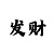 墨月城